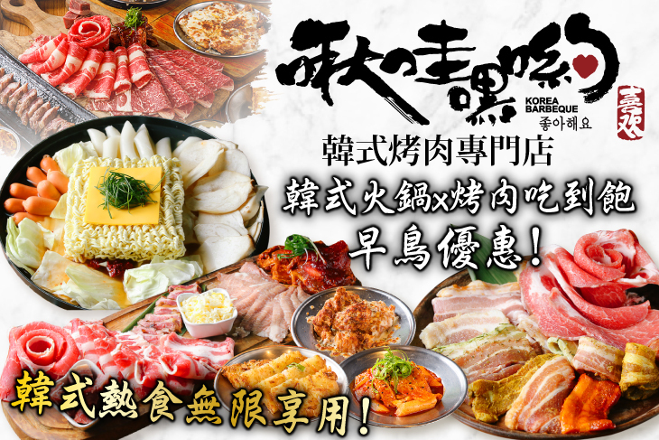啾哇嘿喲 韓式烤肉專門店