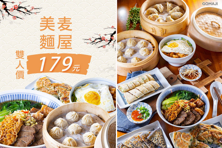 美麦麵屋