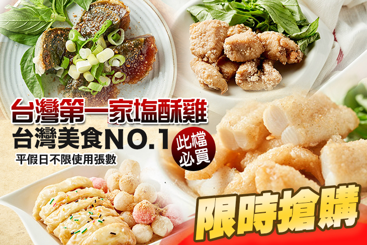 台灣第一家塩酥雞(東湖店)