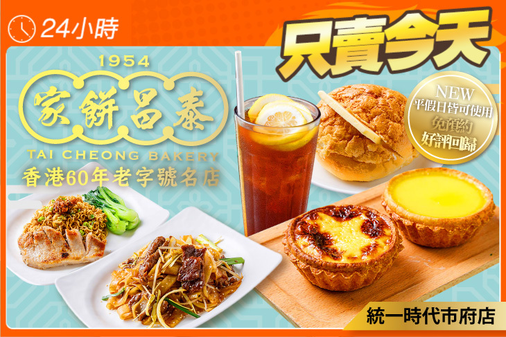 泰昌餅家(統一時代市府店)