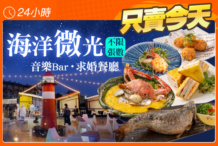 海洋微光·音樂Bar·求婚餐廳
