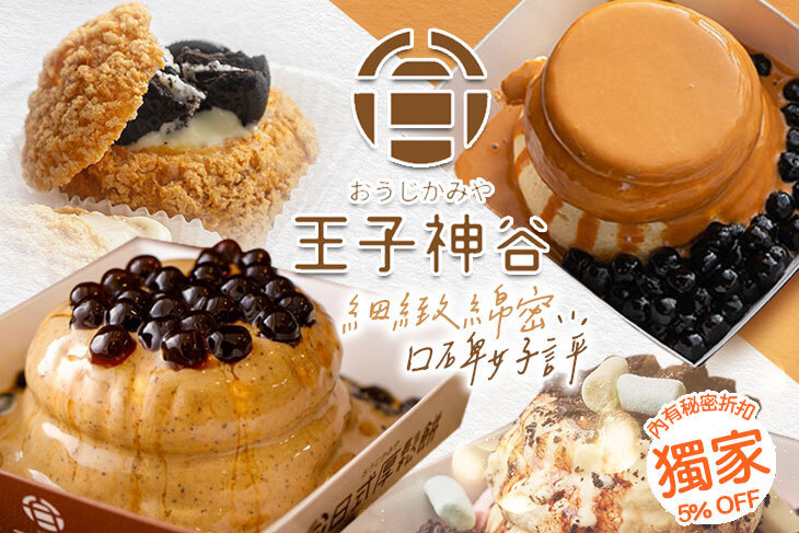 王子神谷 おうじかみや