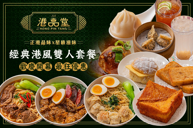 港品堂HongPinTang