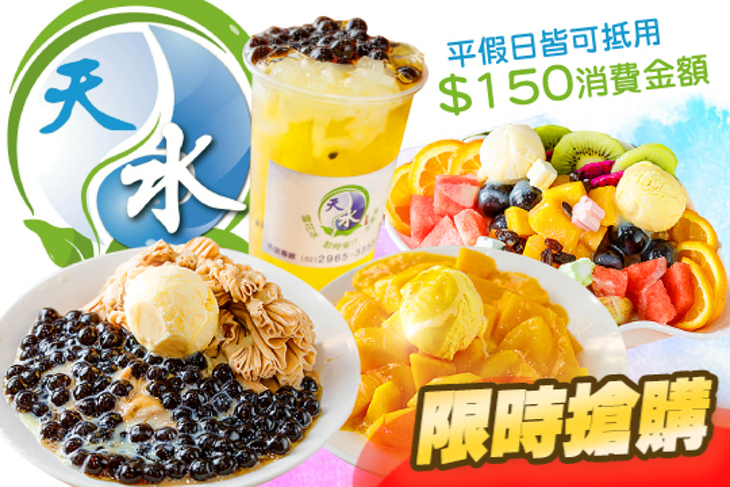 天水冰店