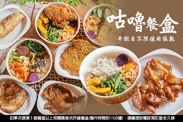 咕嚕餐盒