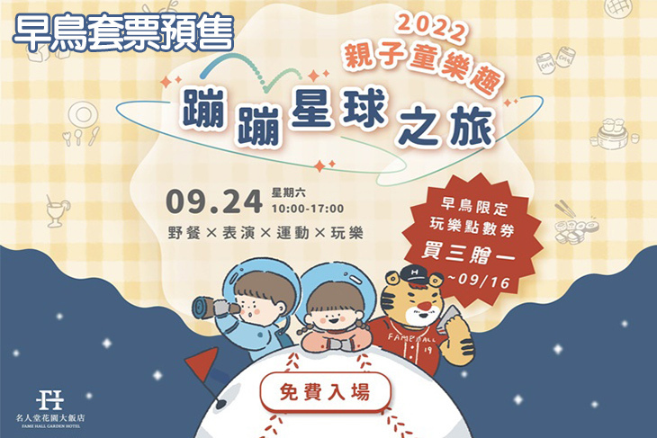 桃園-名人堂花園大飯店