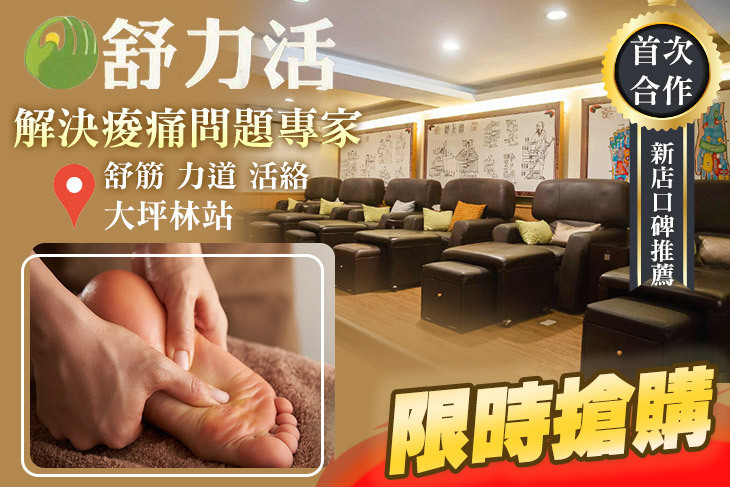 舒力活足體養身館