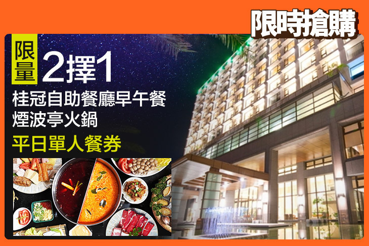 礁溪-長榮鳳凰酒店