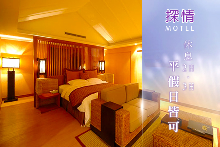 台北土城-探情精緻汽車旅館