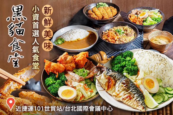 黑貓食堂燒肉飯