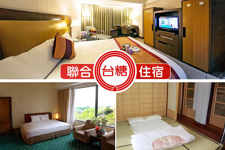 台糖聯合住宿券