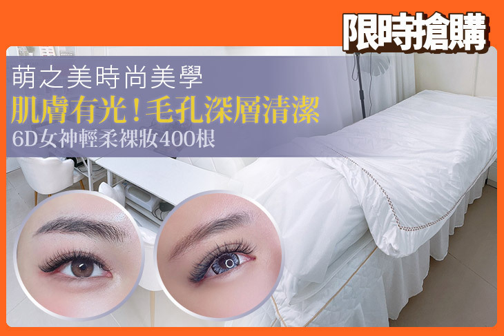 萌之美時尚美學