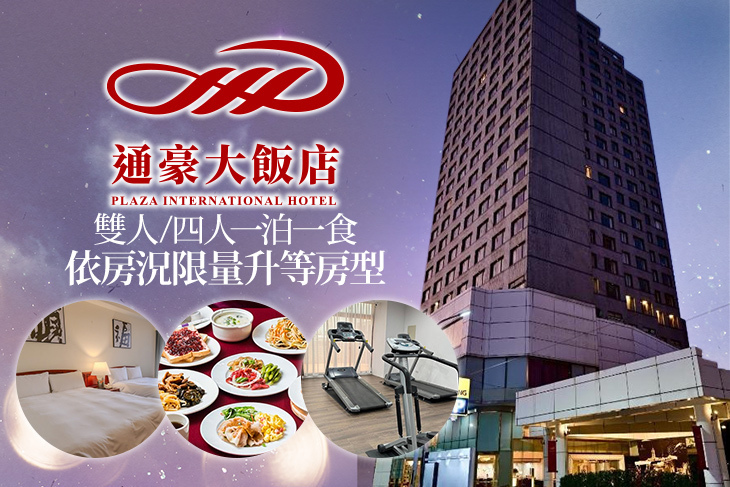 台中-通豪大飯店