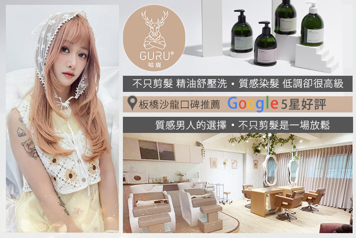 GURU咕鹿hair salon