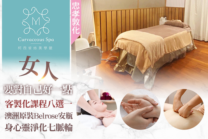 柯微雀絲spa美學館