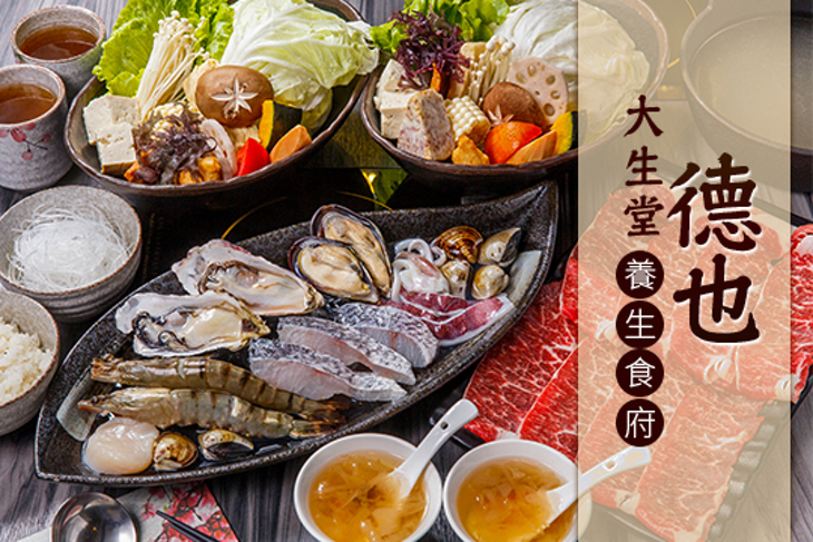 大生堂德也養生食府