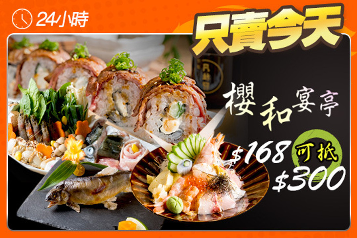 櫻和宴亭 櫻和宴亭