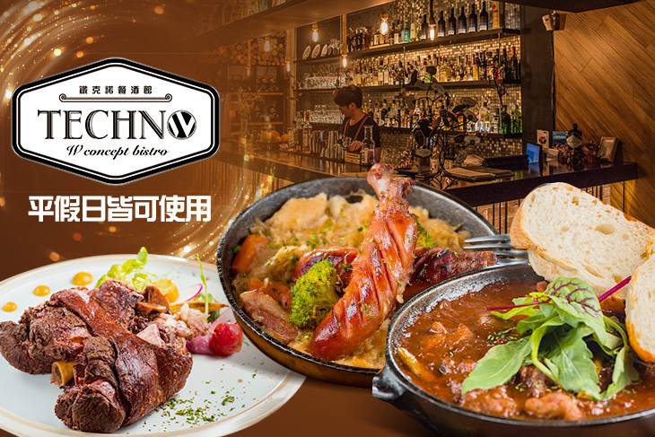Techno鐵克諾餐酒館