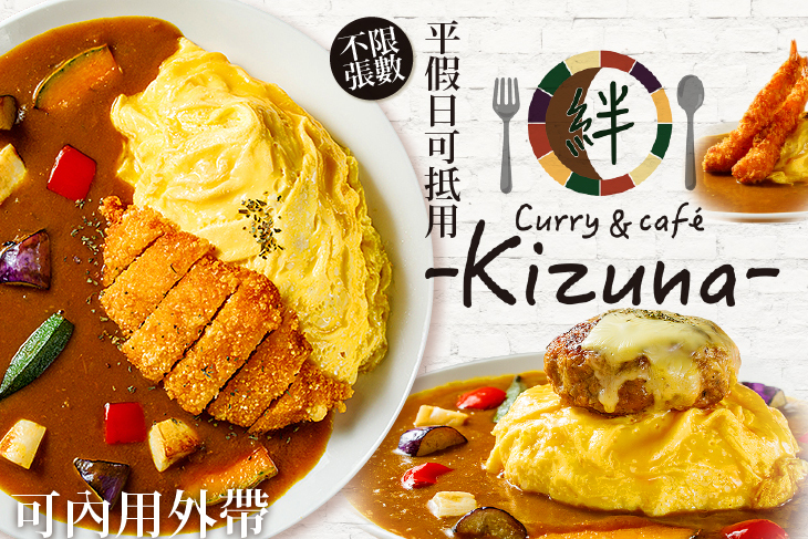 Kizuna 絆 日式咖哩店