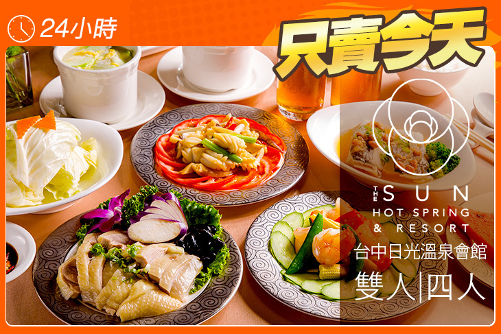台中日光溫泉會館-日光中餐廳