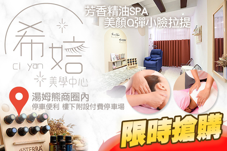 希娮美學中心