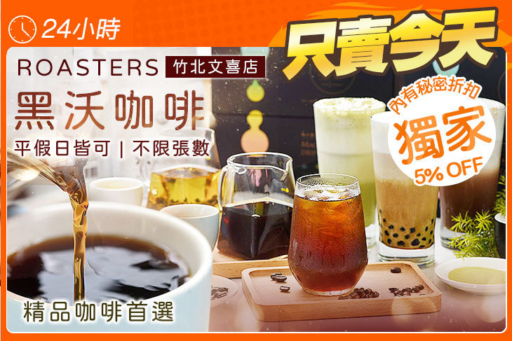 黑沃咖啡(竹北文喜店)