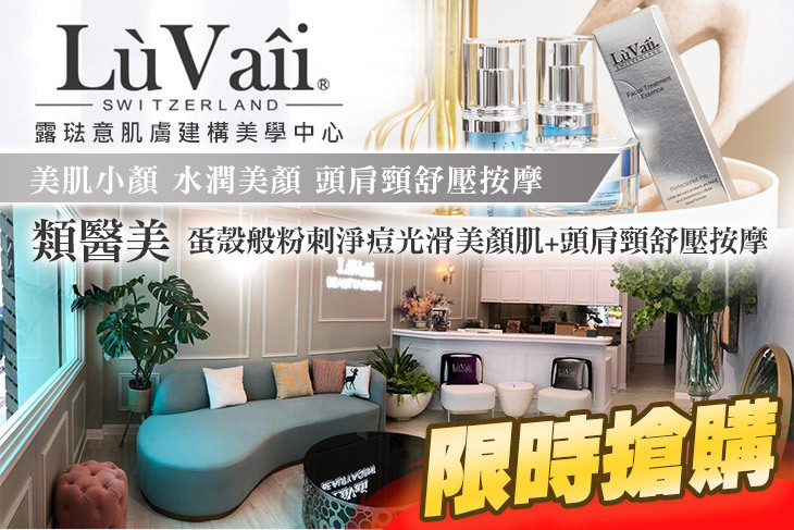 露琺意肌膚建構美學中心