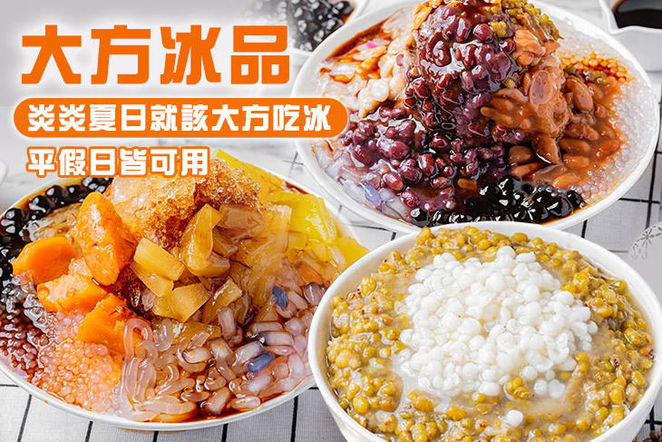 大方冰品(興隆店)