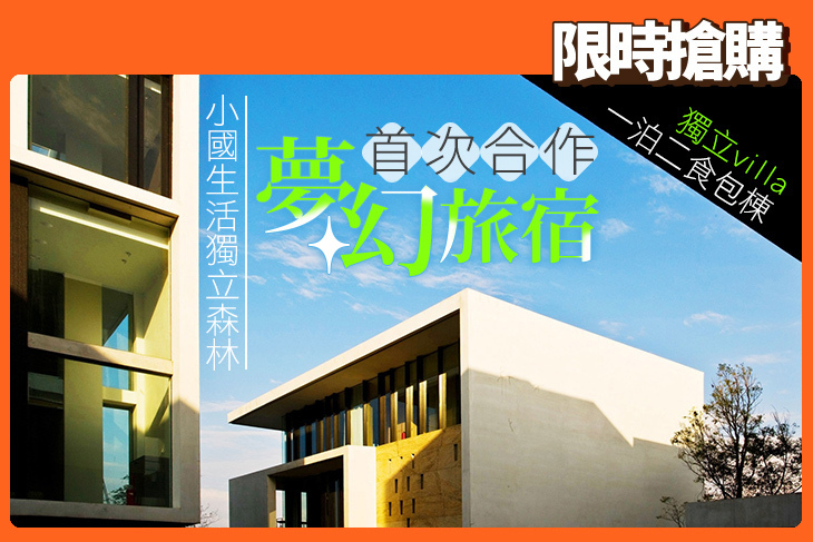 宜蘭-小國生活獨立森林