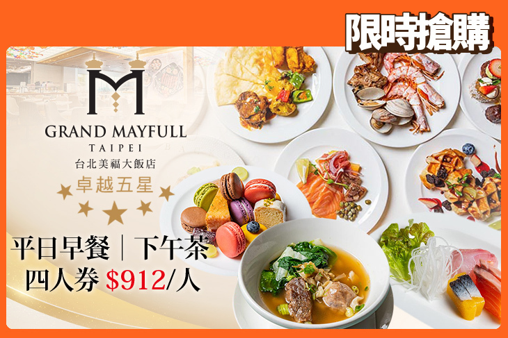 台北美福大飯店-彩匯自助餐廳