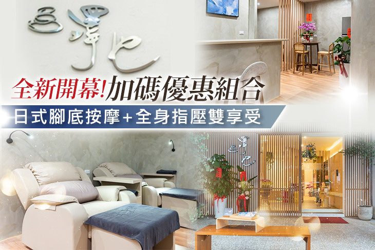 澤也東方養身莊園