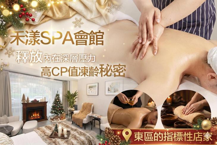 禾漾SPA會館