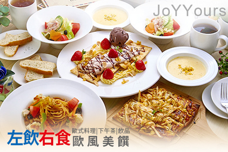 左飲右食JoYYours