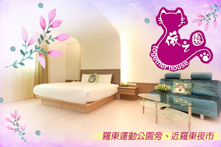 宜蘭羅東-依之園