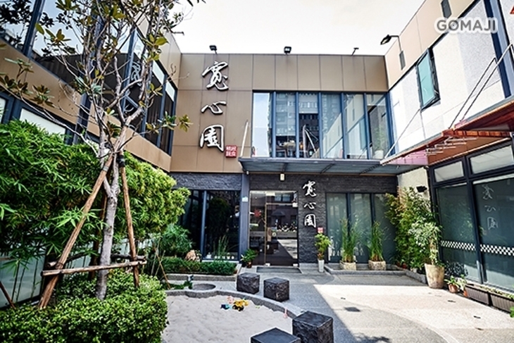 寬心園小館
