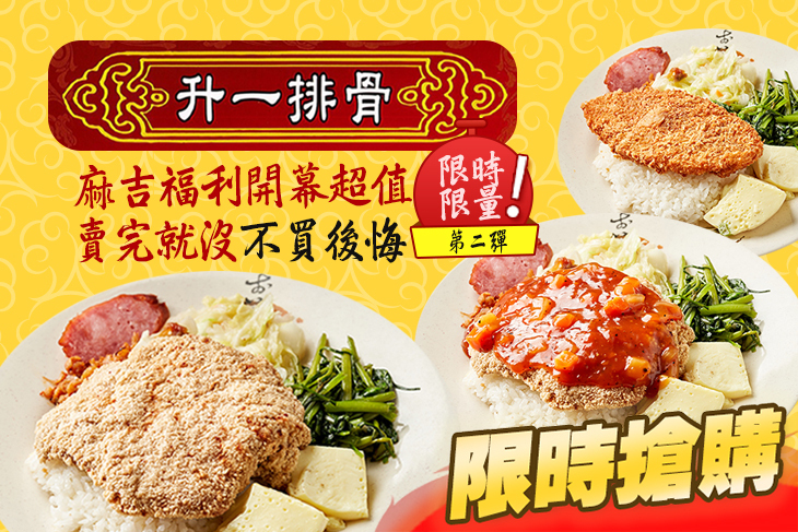 升一排骨(三重店)