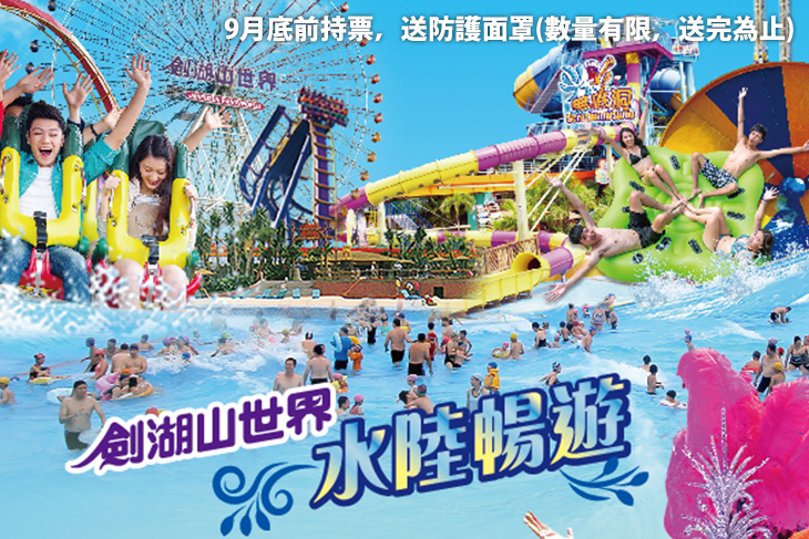 雲林-劍湖山世界主題樂園