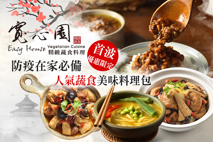 寬心園精緻蔬食料理