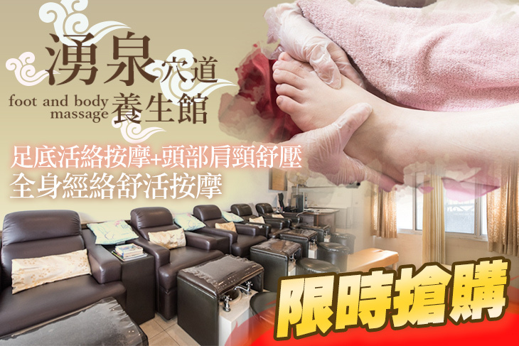 湧泉穴道養生館