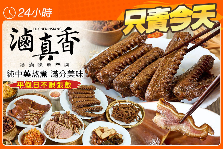 滷真香 冷滷味專門店