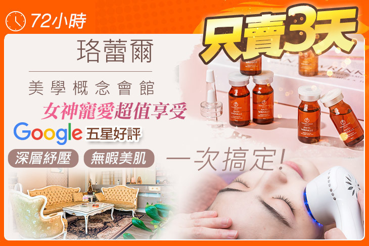 珞蕾爾美學概念會館