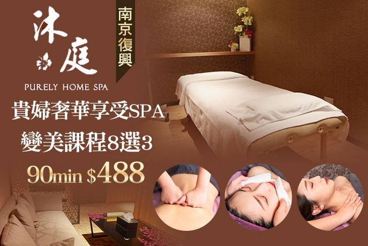 沐庭美學生活會館