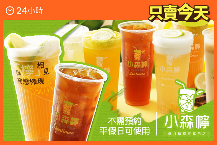 小森檸爆打檸檬茶