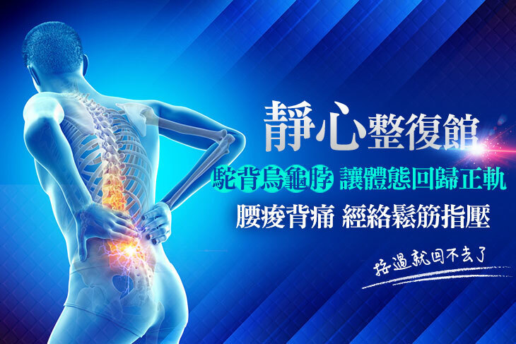 靜心整復館