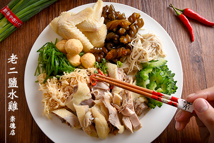 老二鹽水雞崇德店