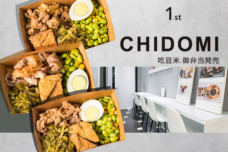 吃豆米御弁當．CHIDOMI