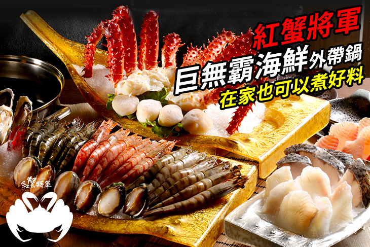 紅蟹將軍
