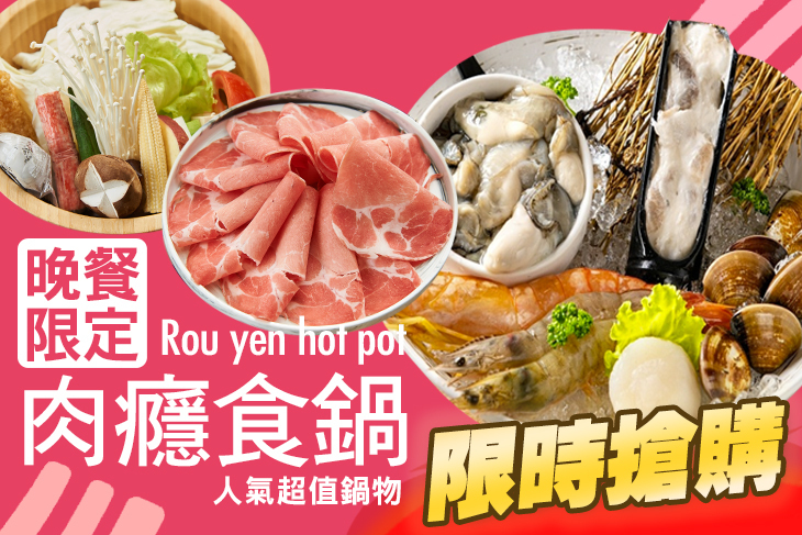 肉癮食鍋