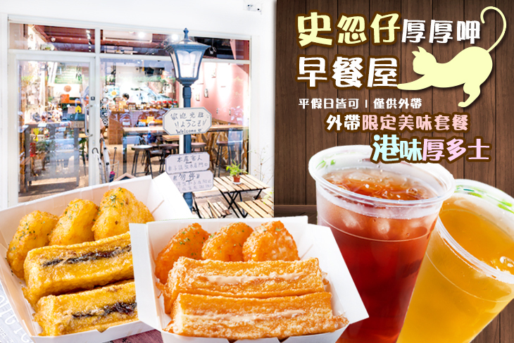 史忽仔厚厚呷早餐屋