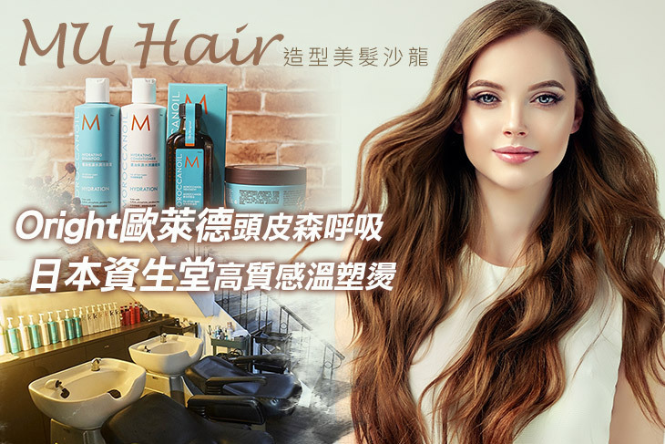 MU Hair 造型美髮沙龍